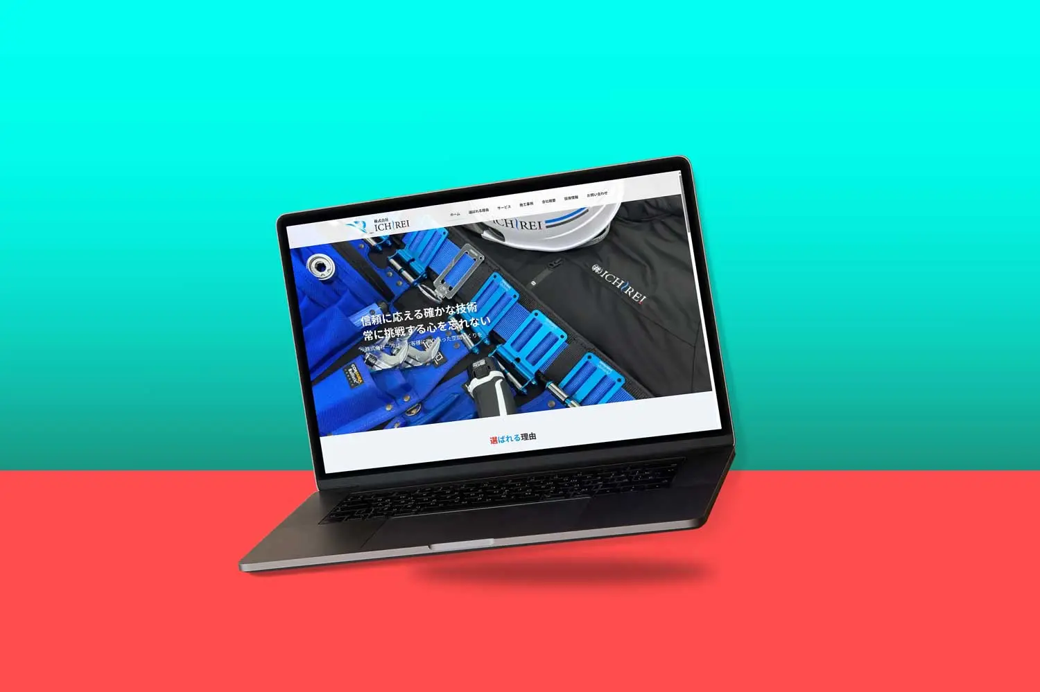 株式会社一冷様